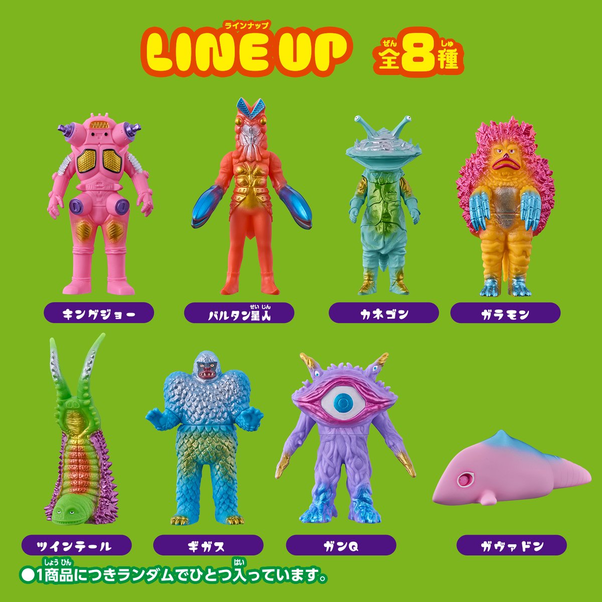 ▽▽本日8/2(土)発売📢▽▽ 🌈怪獣ソフビがPOPなCOLORに生まれ変わった