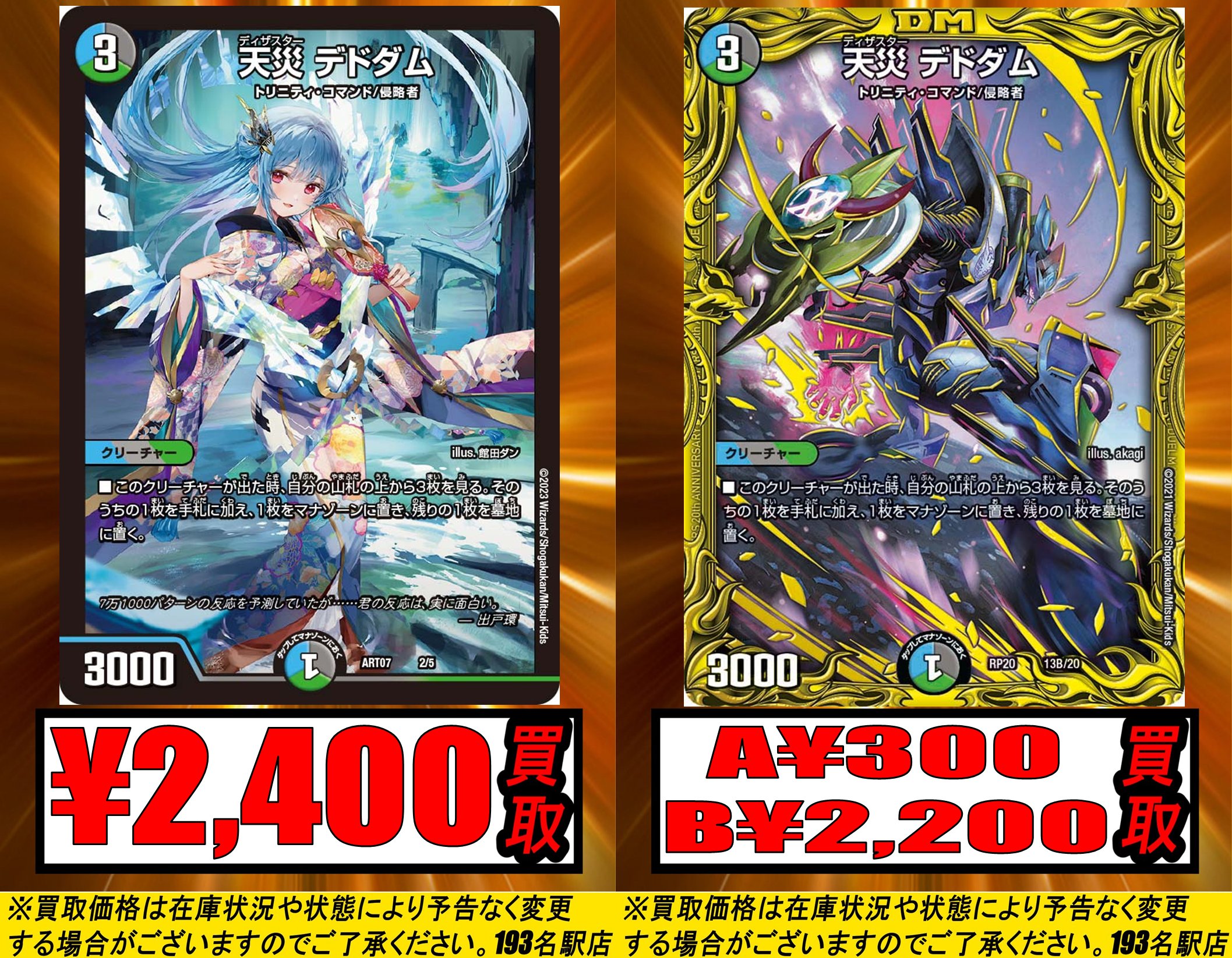 神アート 天災デドダム 初期キズ無し 完品 3枚 天災デドダム 神アート 3
