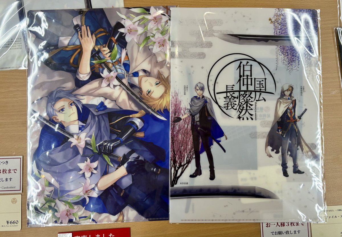 徳川美術館×足利市立美術館×刀剣乱舞ONLINE コラボレーション「伯仲