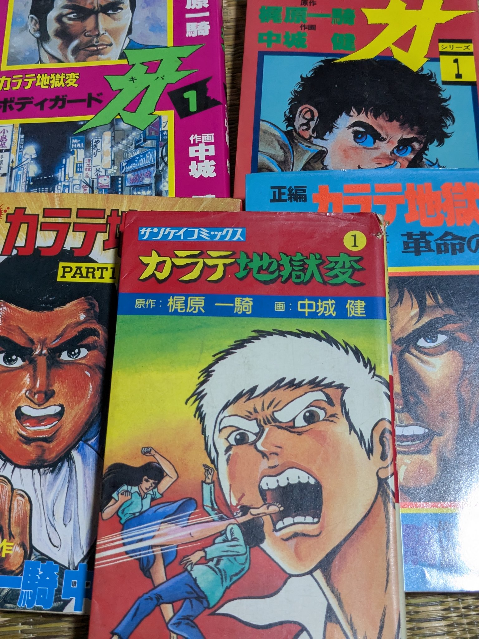 続・カラテ地獄変 ボディーガード 牙全5巻 昭和57年
