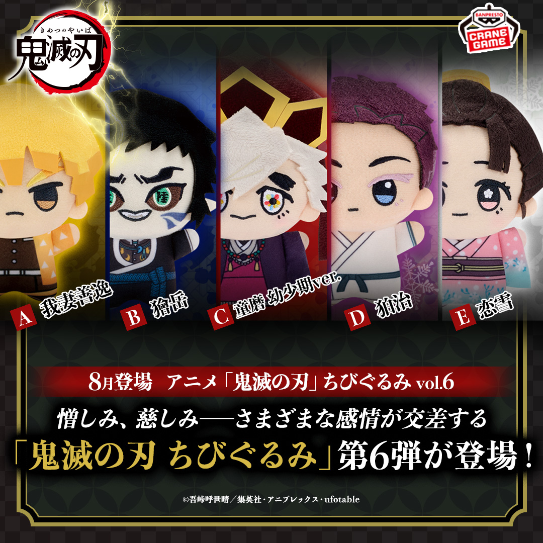 新┃商┃品┃情┃報┃ ━┛━┛━┛━┛━┛ 『劇場版「#鬼滅の刃