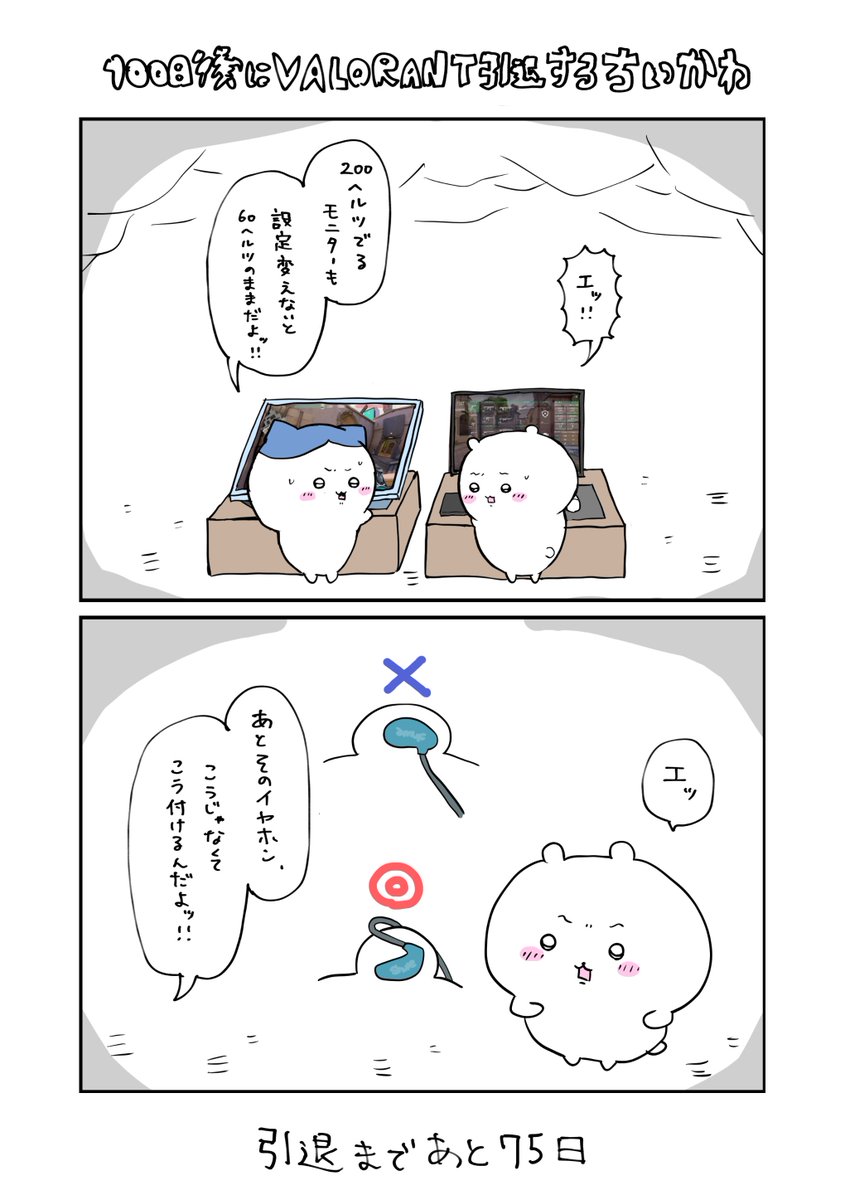 100日後にVALORANT引退するちいかわ｣ 25日目 #VALORANT