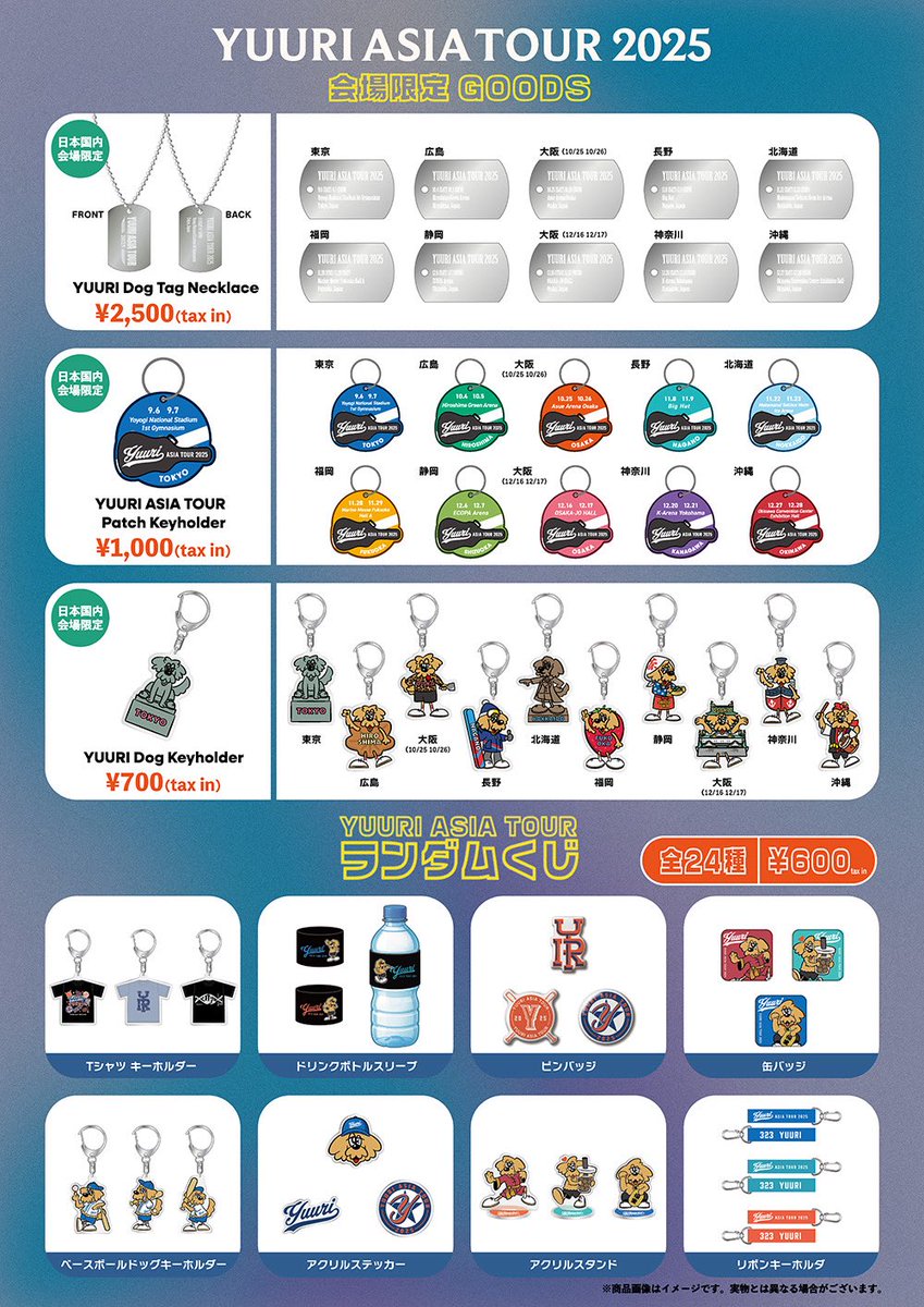 ASIA TOUR 2025 会場限定グッズ＆ランダムくじ販売スタート🎉】 24種の