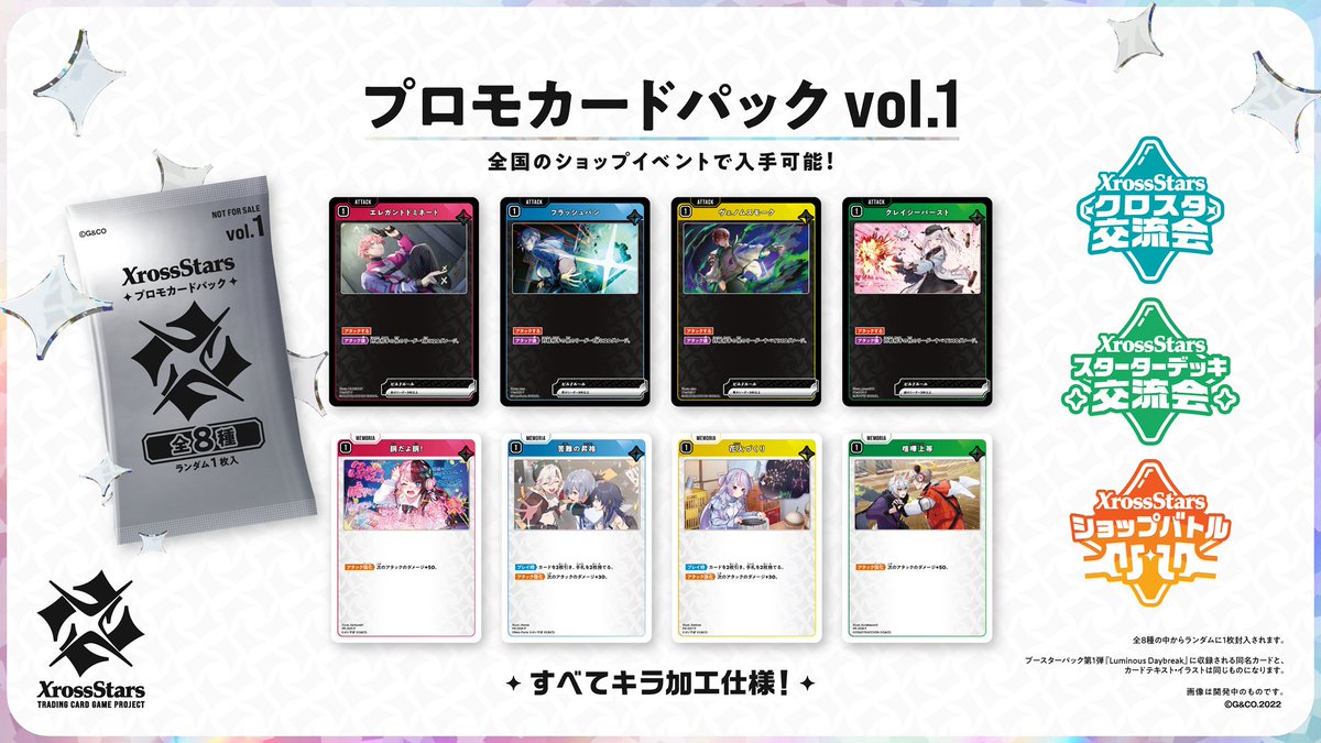 📢『プロモカードパックvol.1』配布スタート📢 8月30日（土）より