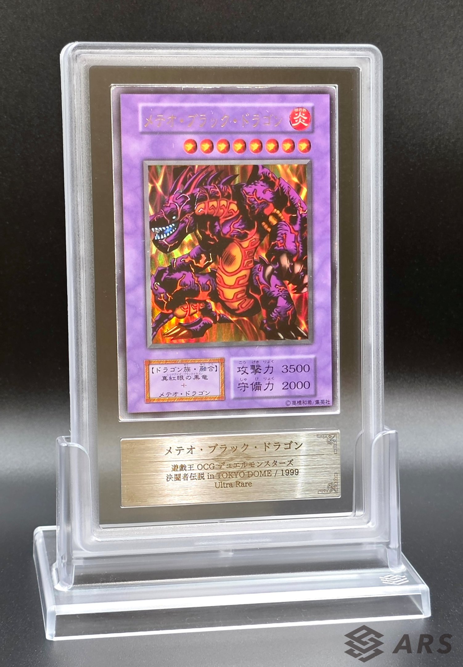 遊戯王 メテオドラゴン ウルトラ ARS10＋ プレミアムパック 初期