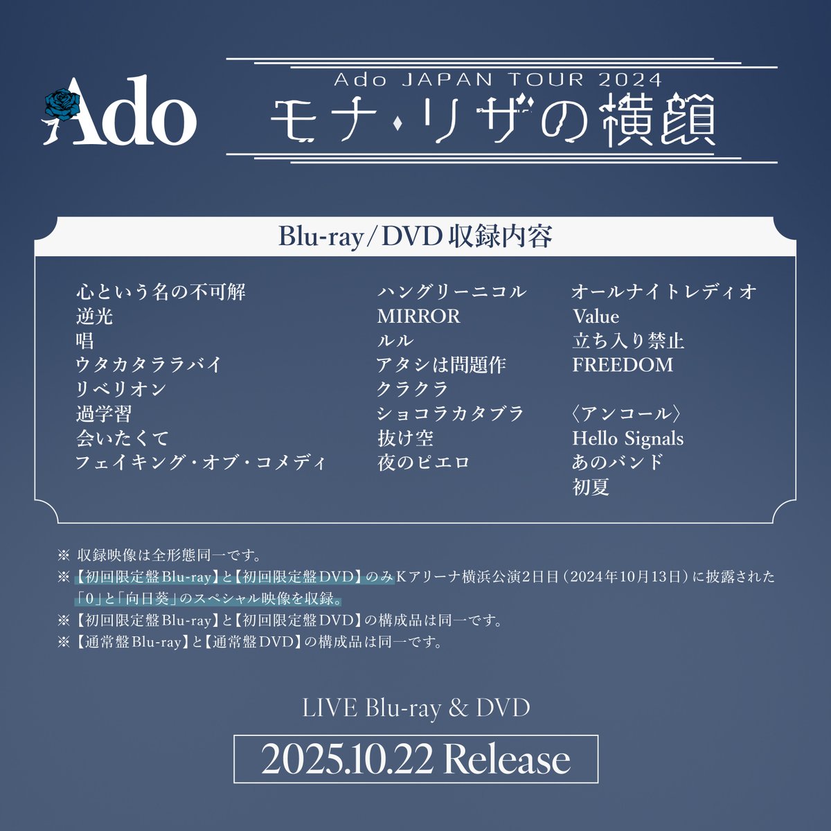 Ado JAPAN TOUR 2024 「モナ・リザの横顔」LIVE Blu-ray & DVD 10月22