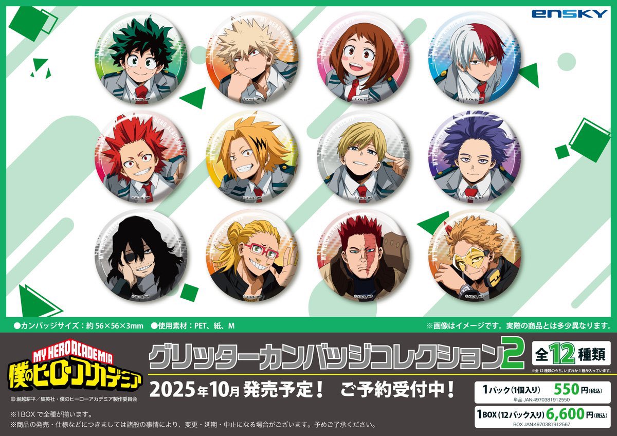 各種サイトにて予約受付中！ TVアニメ『僕のヒーローアカデミア