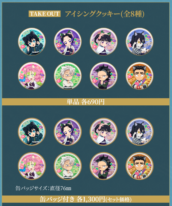 本日「アイシングクッキー缶バッジ付きセット 時透無一郎/甘露寺蜜璃