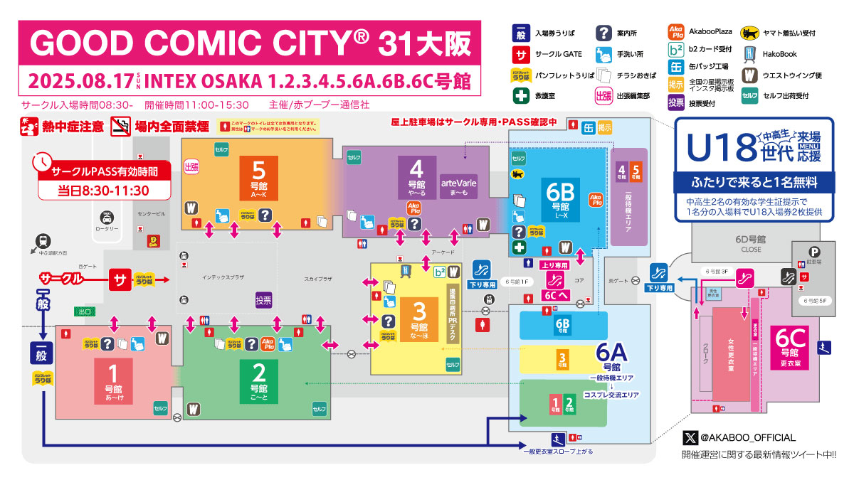 明日のインテックス大阪のご案内！／ 2025年8月17日（日） GOOD