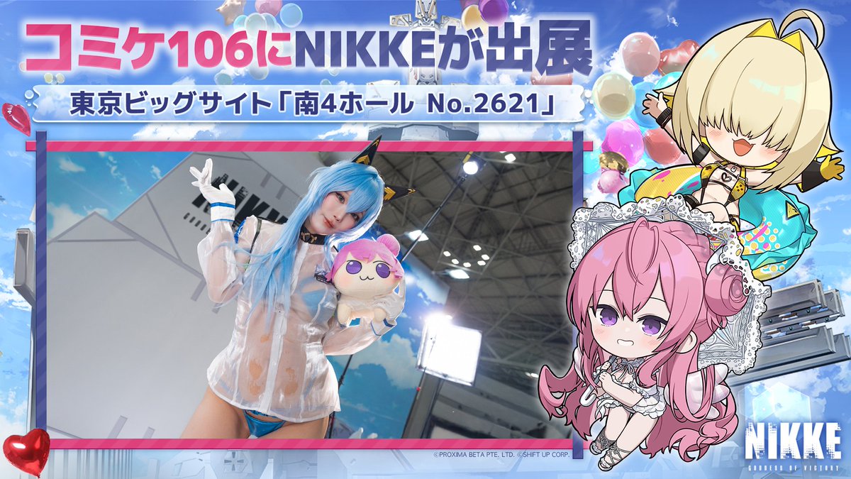 コミケ106開幕！】 コミケ106の会場で、アドマイアー号がついに