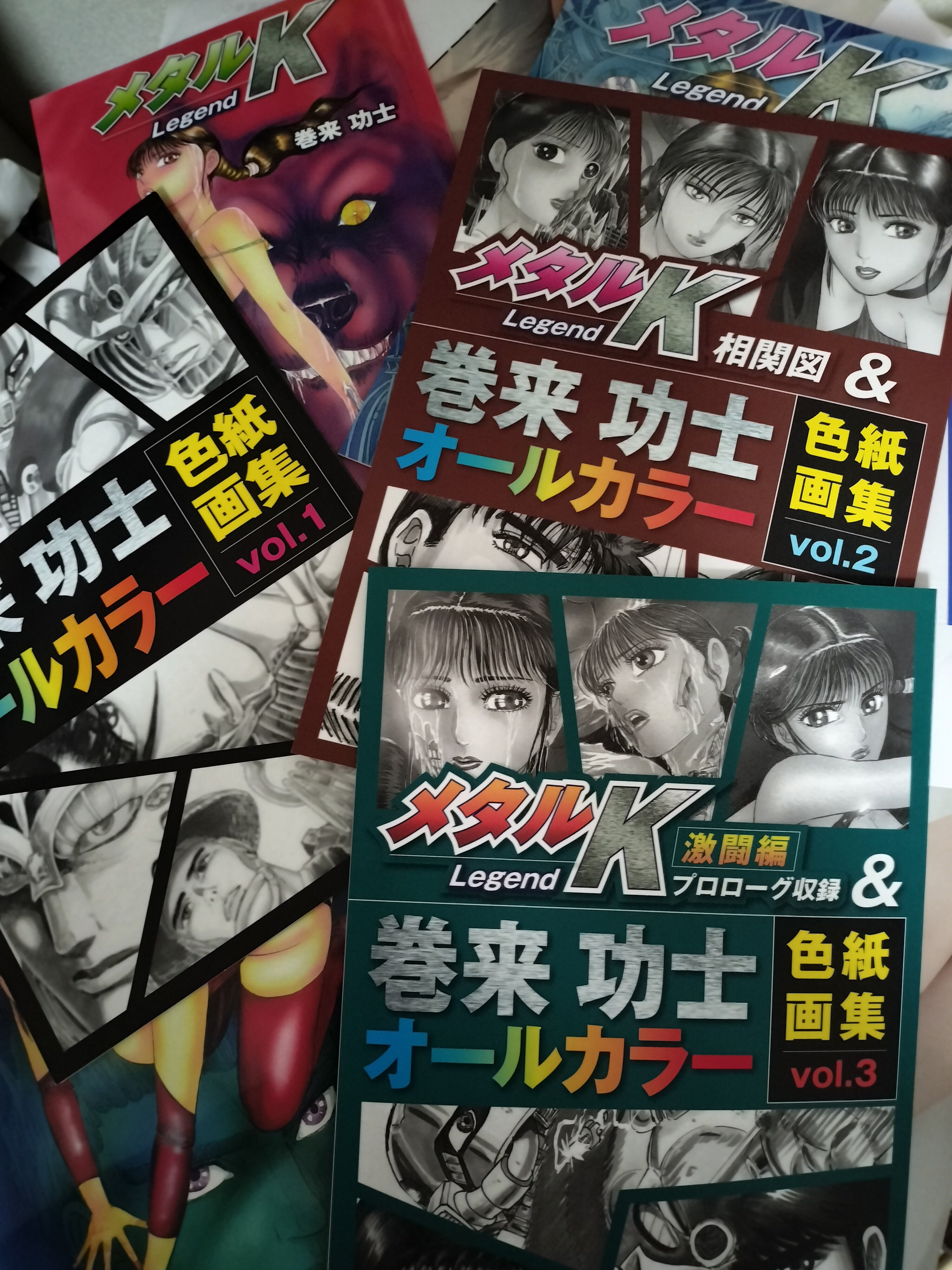 レア・貴重】巻来功士メタルK Legend (1-9巻)＋色紙画集＋毒毒17