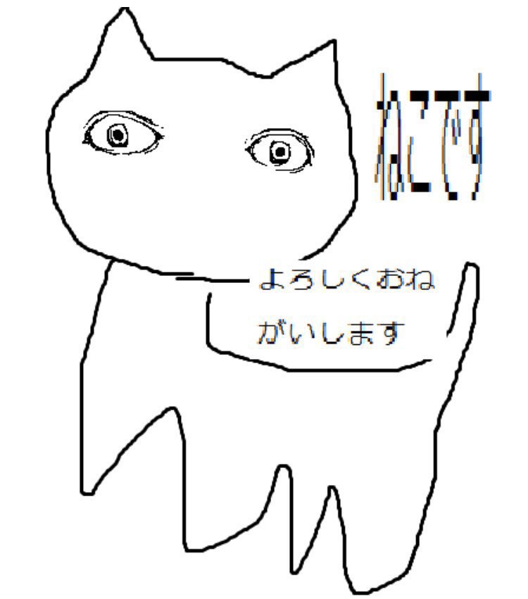 ねこです よろしくおねがいします SCP-040-JP『ねこですよろしく
