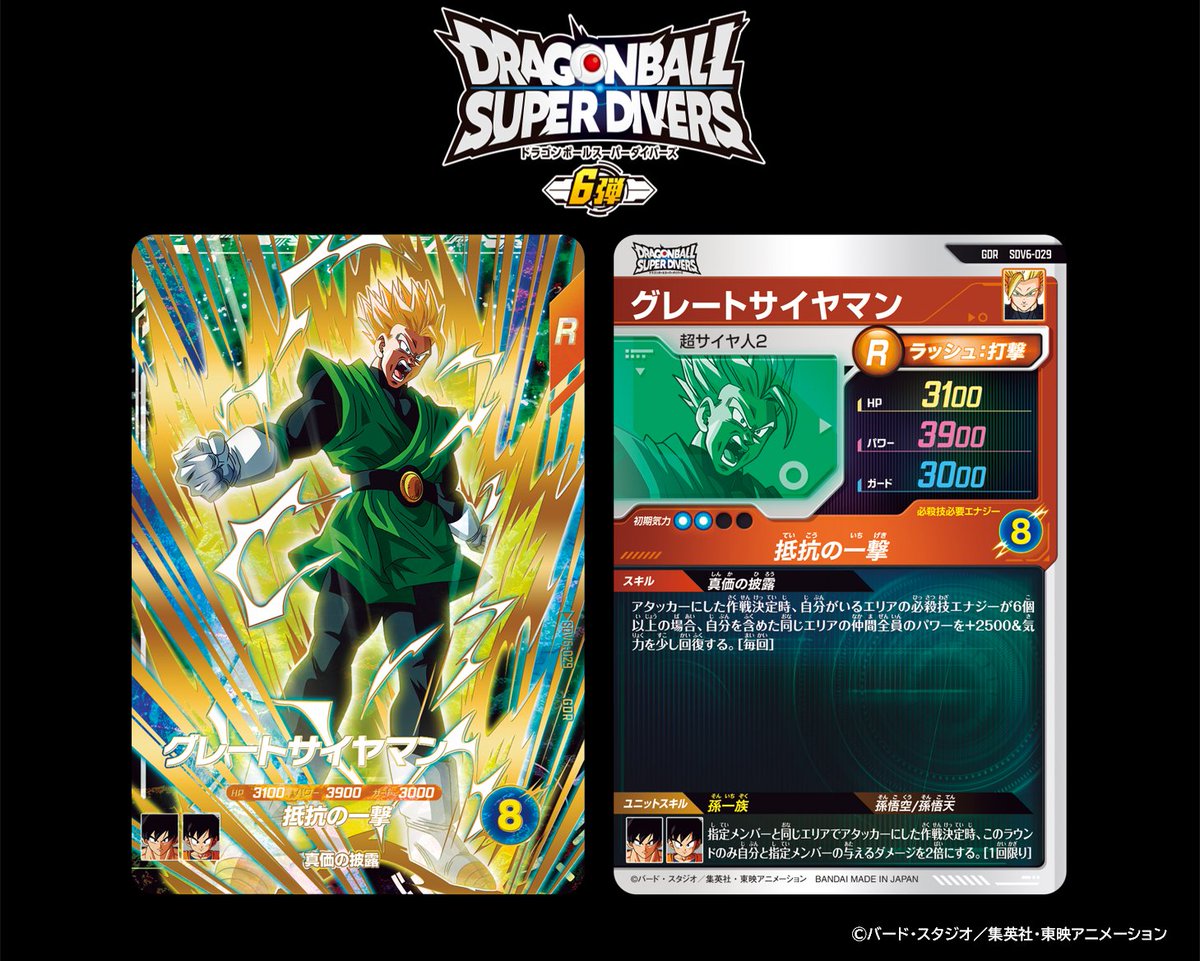 💡6弾 新カード紹介💡 #ドラゴンボールスーパーダイバーズ 9/25(木