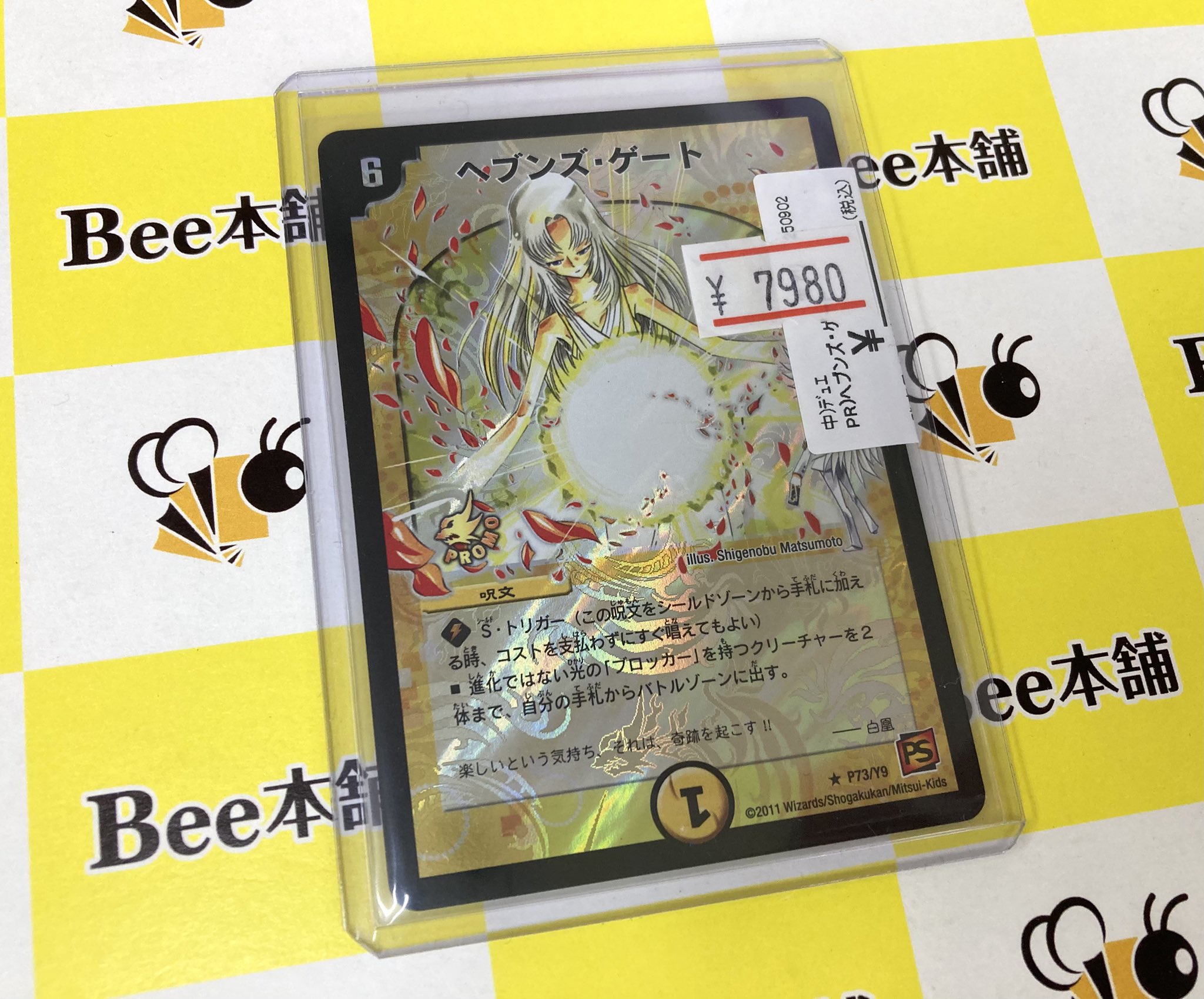 デュエマ ママ天門 プロモ ヘブンズゲート デュエルマスターズ