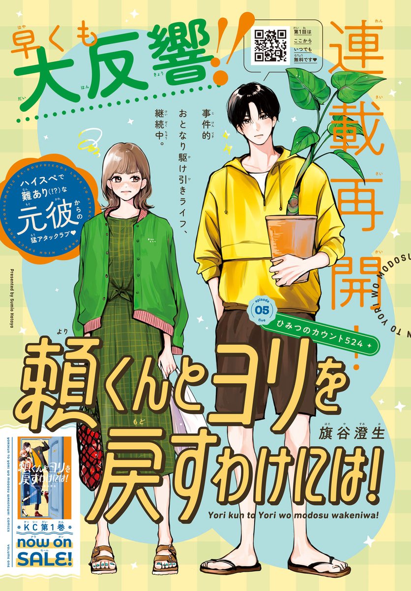 絶賛発売中です♡ ╰━━━━━ v ━━╯ 『頼くんとヨリを戻す