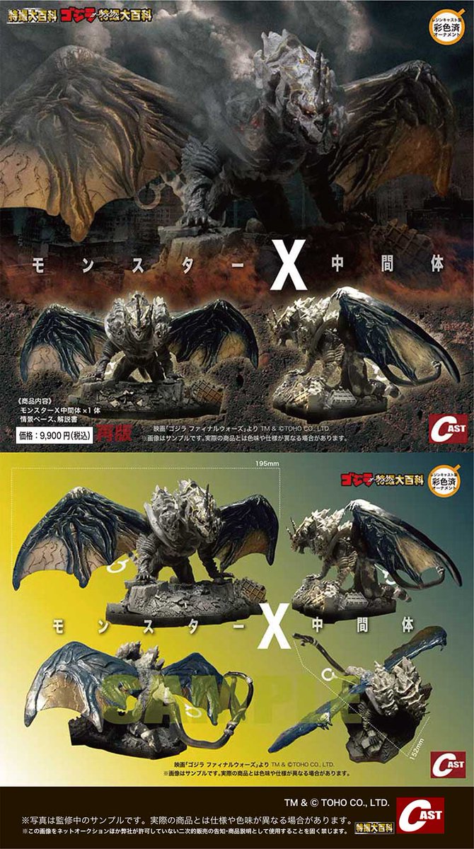 🔷通販のお知らせ🔷 #ゴジラ オーナメント特撮大百科 🟠ミニ