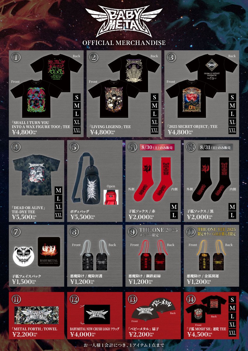 聖飢魔II vs BABYMETAL 悪魔が来たりてベビメタる」グッズ販売決定