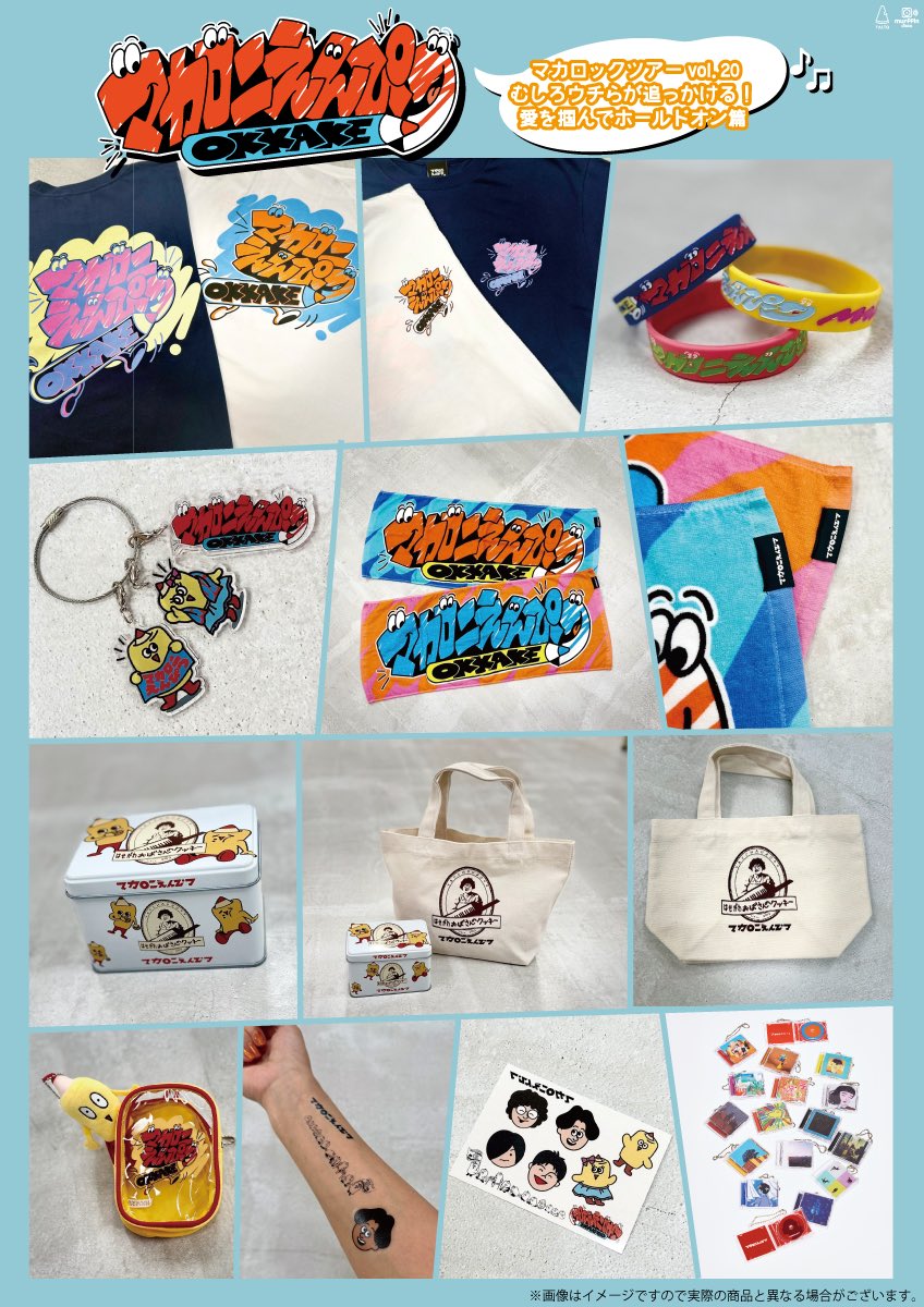 FCツアーNEWグッズ🏃‍♀️🏃‍♂️】 今週末に迫ったマカロックツアー