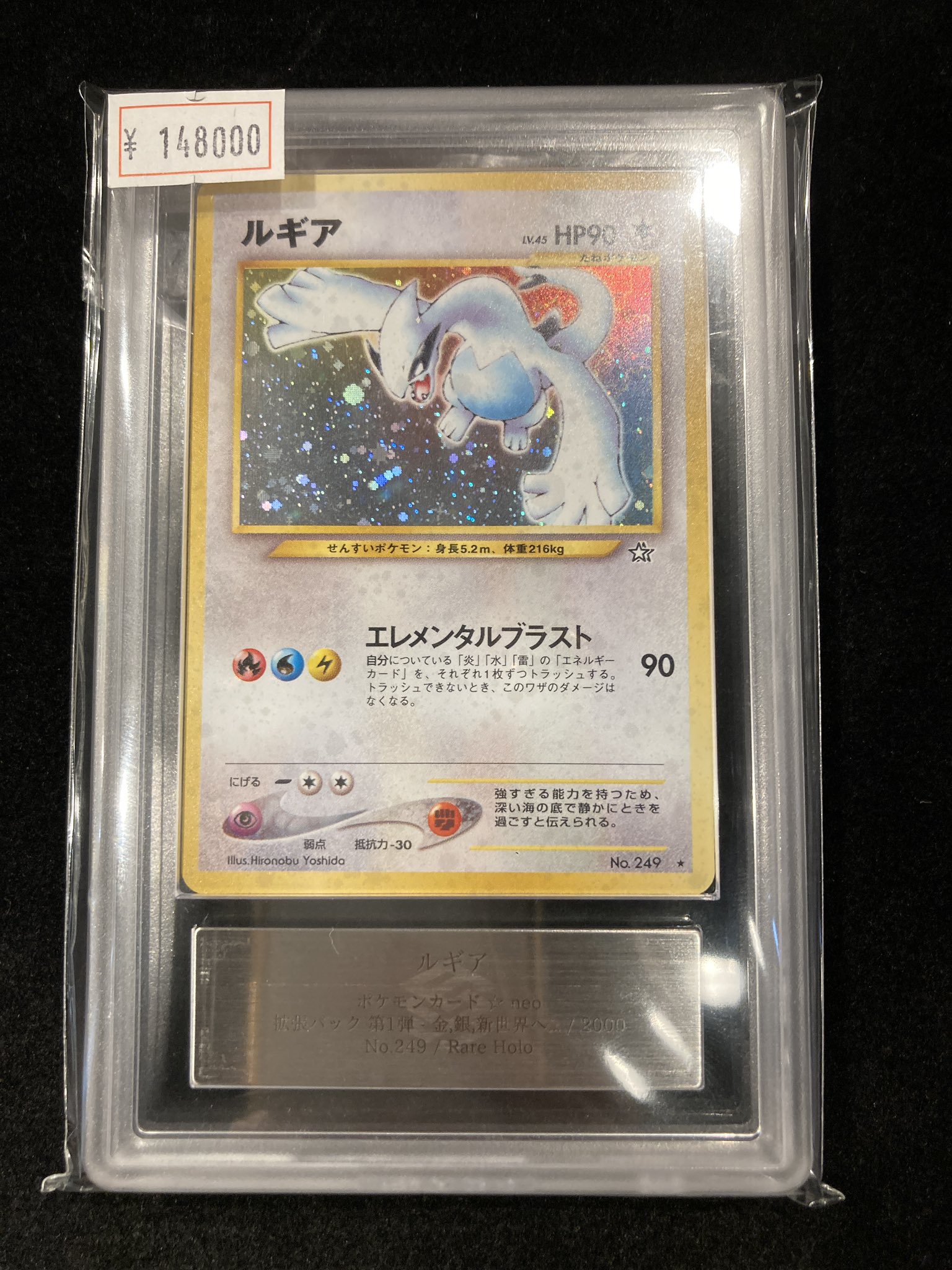 準未使用鑑定！ルギア ホロカード #249 2000年 MINT ルギア PSA9 (MINT