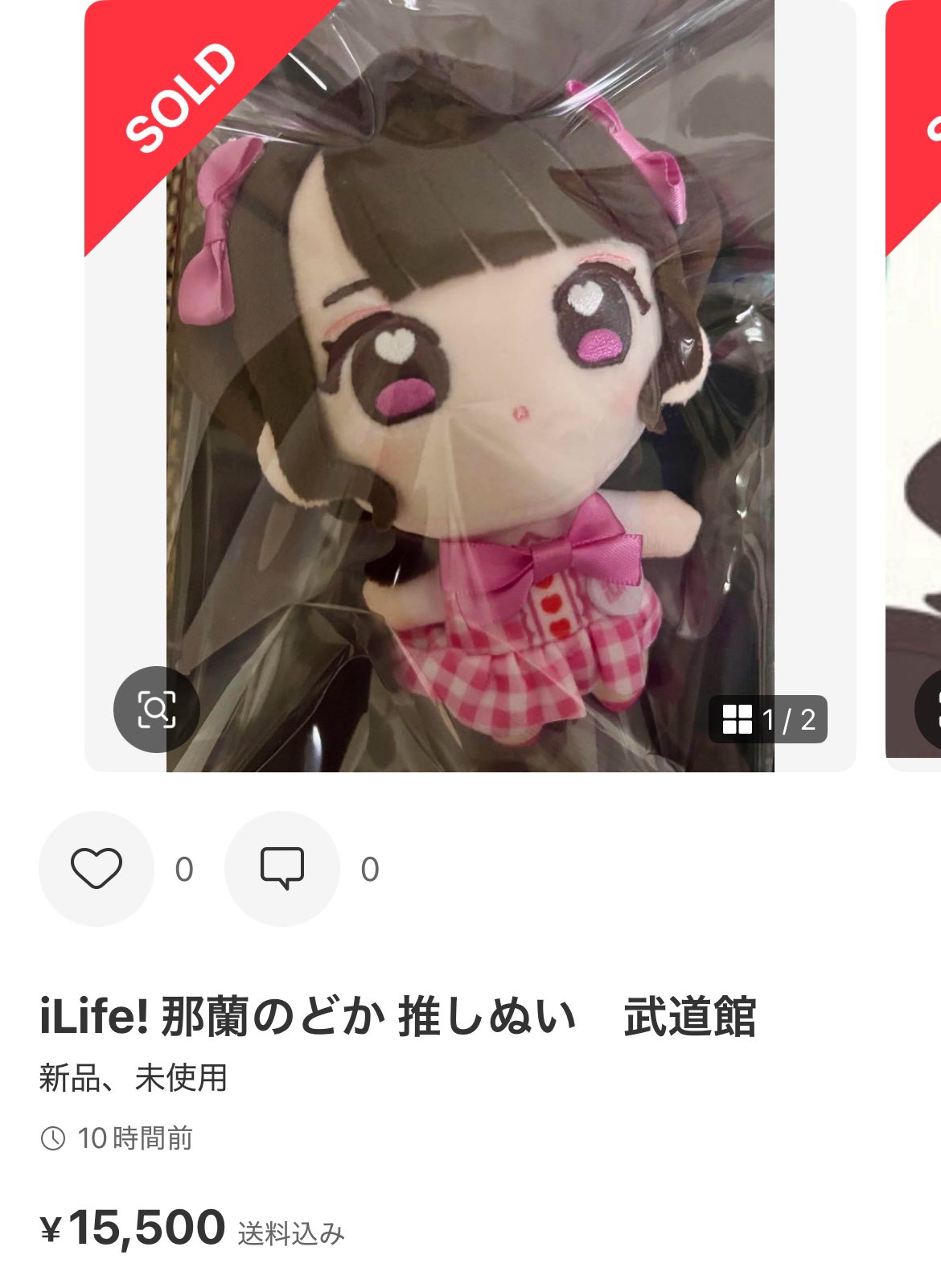 iLiFE アイライフ 推しぬいマスコット 那蘭のどか ぬいぐるみ 武道館