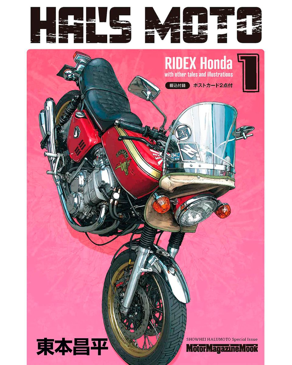 HAL'S MOTO】RIDEX Honda 1 / Suzuki 1が二巻同時発売。東本昌平が描い