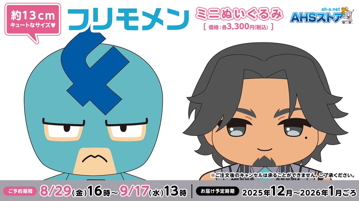 AHSストア】 「ミニぬいぐるみ フリモメン(イケおじ)」 「ミニ