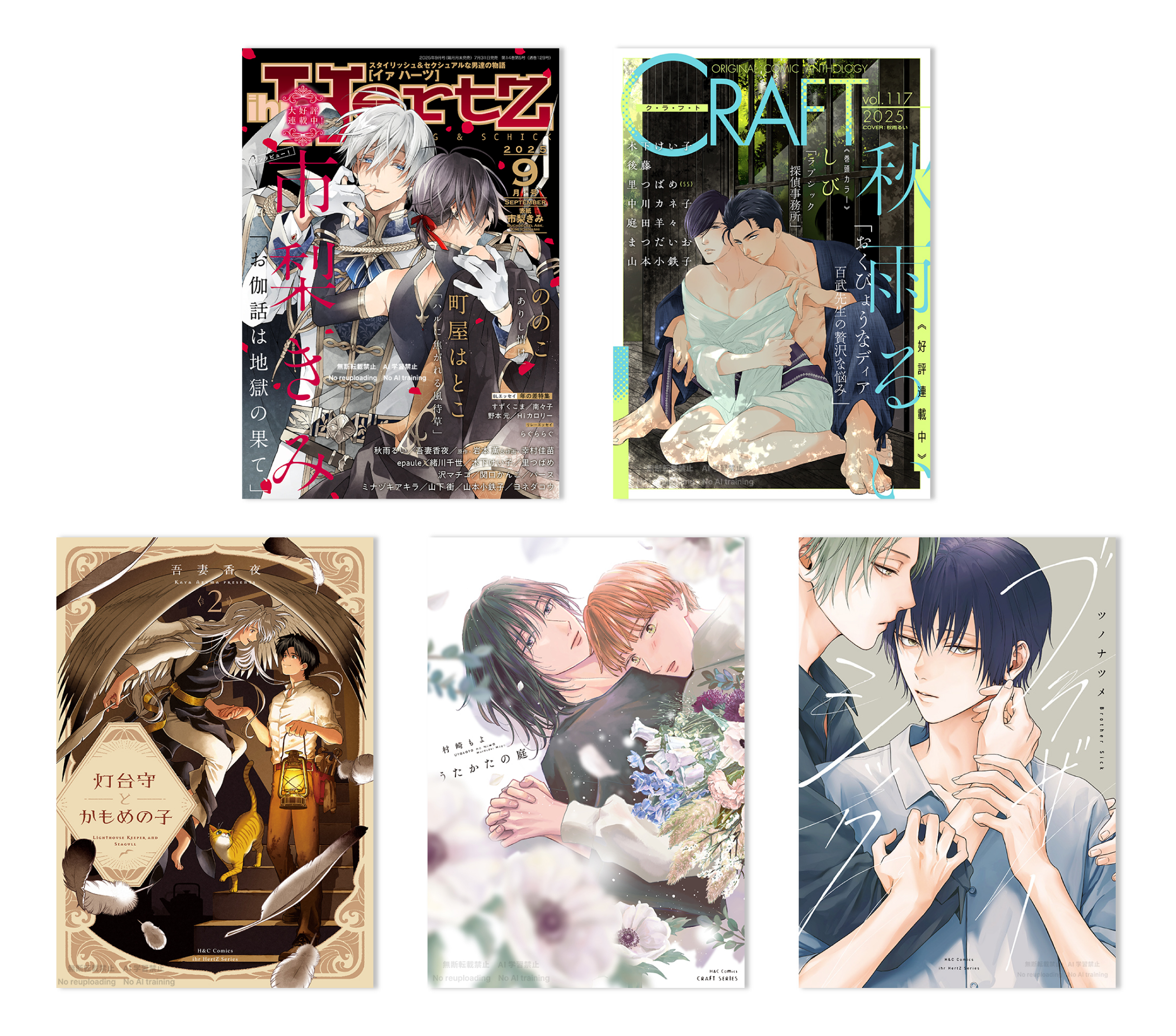 大洋図書×アニメイト HertZ&CRAFTフェア2024 全5種 ヨネダコウCRAFT