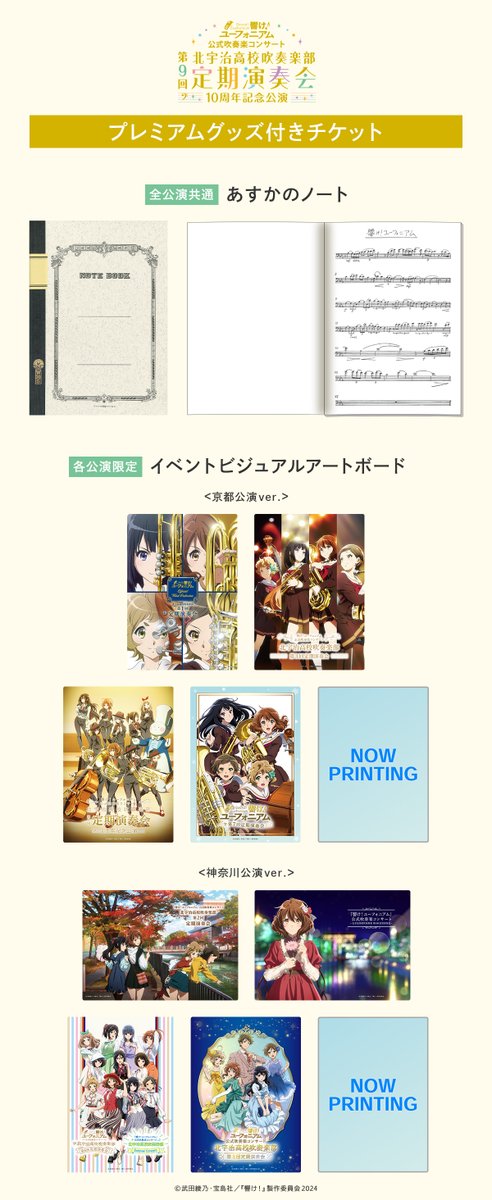 ⊹⁺‧┈┈┈┈┈┈┈┈┈┈┈┈┈‧⁺ ⊹˚. 北宇治高校吹奏楽部 第9回定期