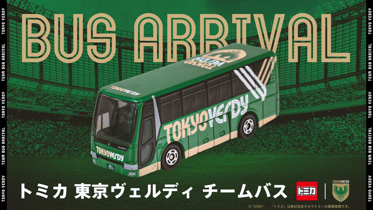 ┈┈┈┈┈┈┈┈┈┈┈┈┈┈┈┈┈ トミカ『東京ヴェルディチーム