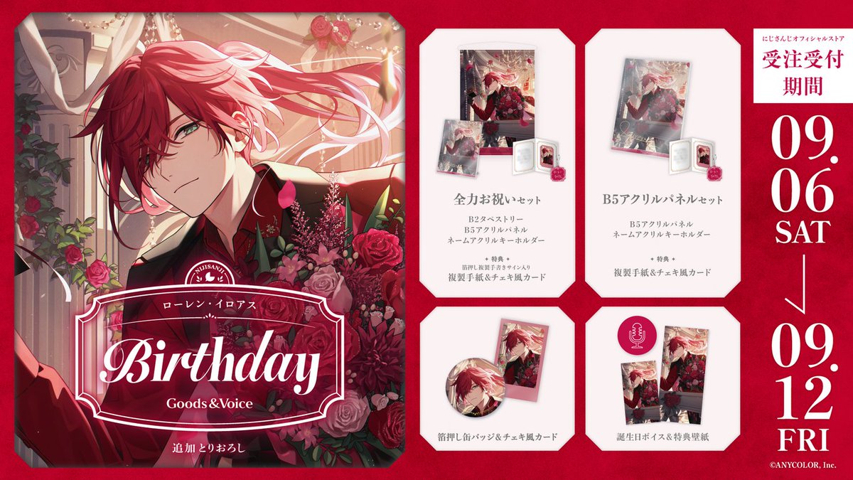 🎂誕生日グッズ＆ボイス販売決定！】 ローレン・イロアス