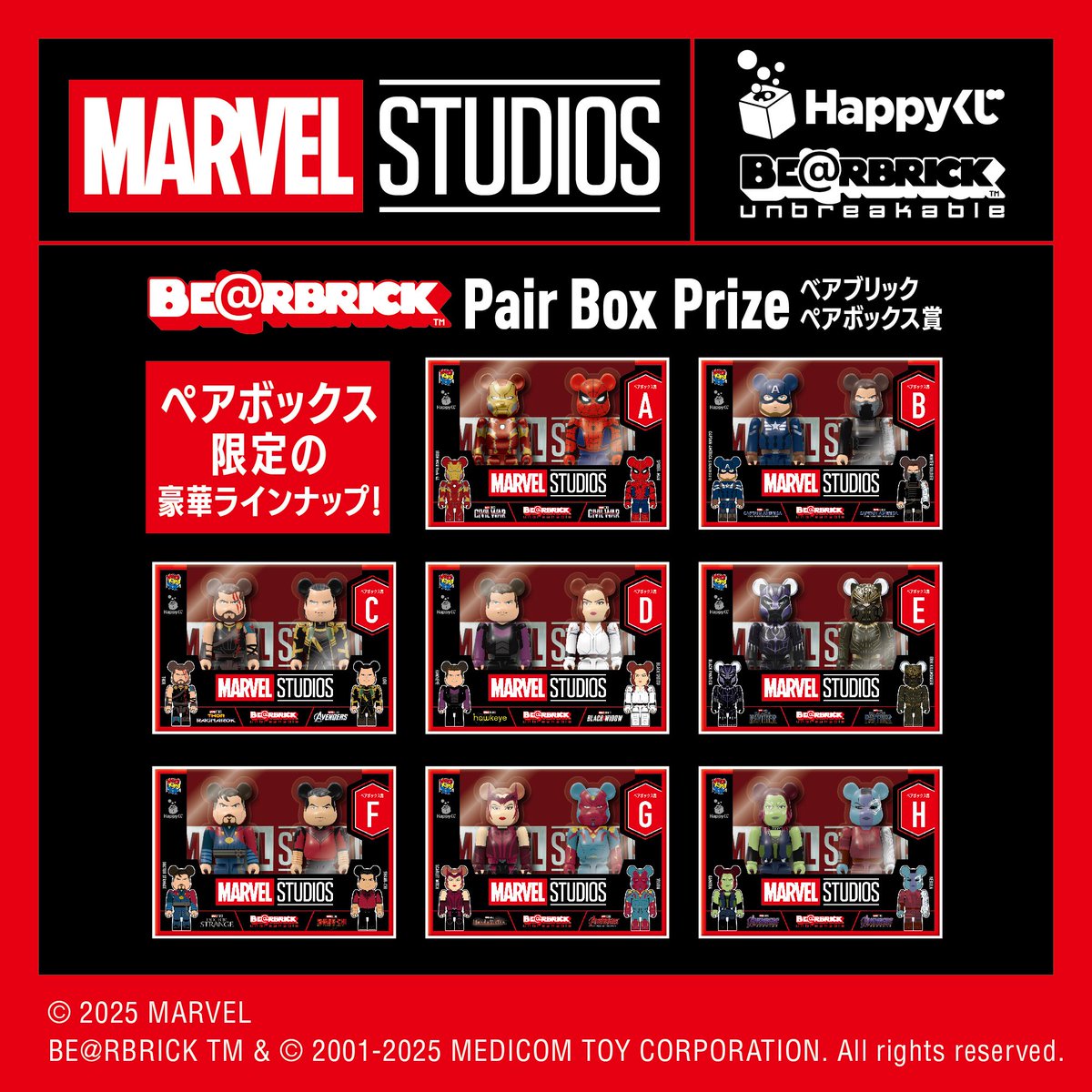 ファミリーマート 限定で好評発売中！／ MARVEL STUDIOS / Happyくじ