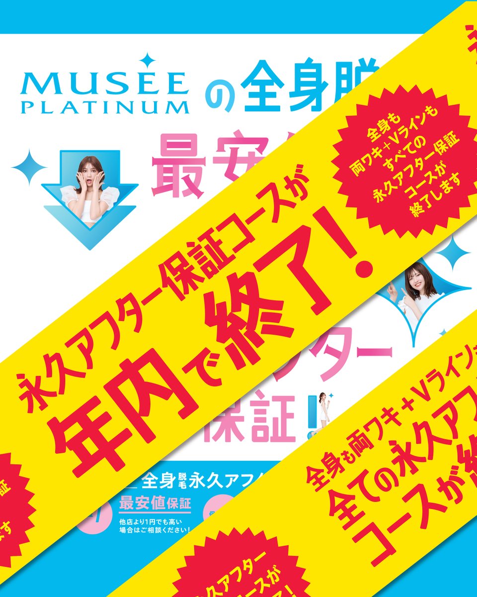 週末限定値下げ！ミュゼプラチナム スペシャルホームケアセット