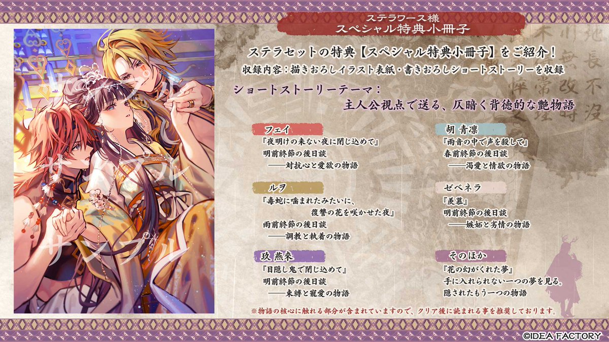 📢 #マツリカk 🦋店舗特典 ステラワース様特典【スペシャル特典小冊子