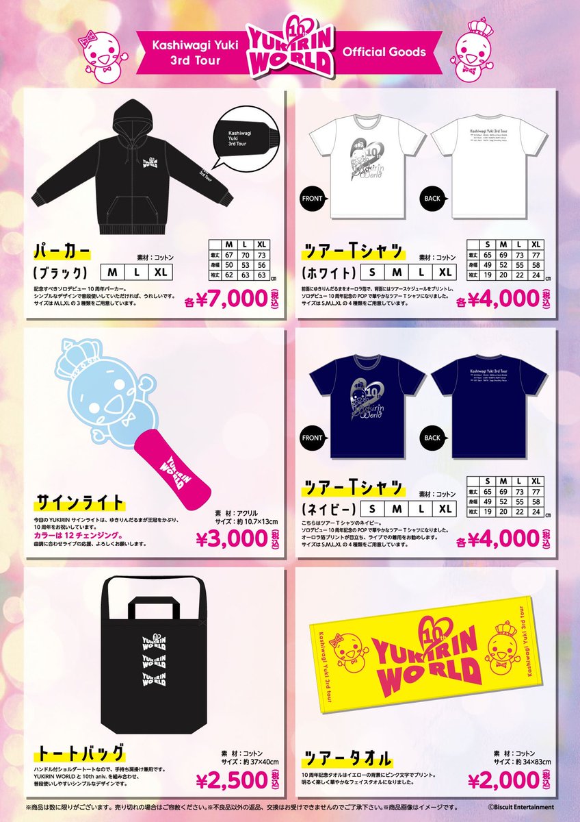 いよいよ今週の土曜日からはじまるソロツアーの グッズが発表されまし