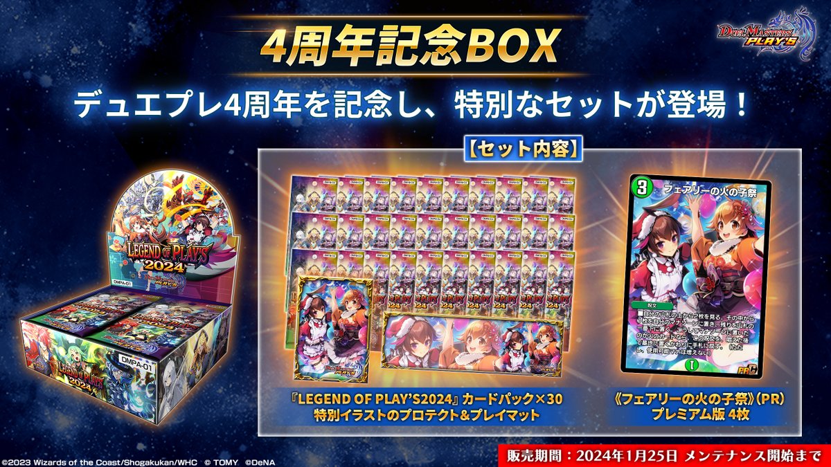 4周年記念BOXが登場！】 #デュエプレ4周年 を記念して、 特別なセット