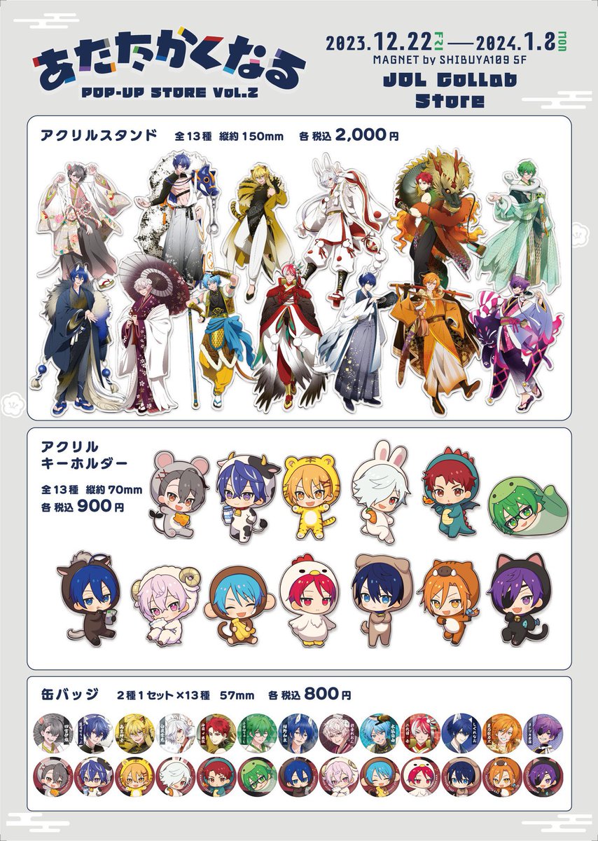 あたたかくなる POP-UP STORE Vol.2】 ⚠️店舗完売商品