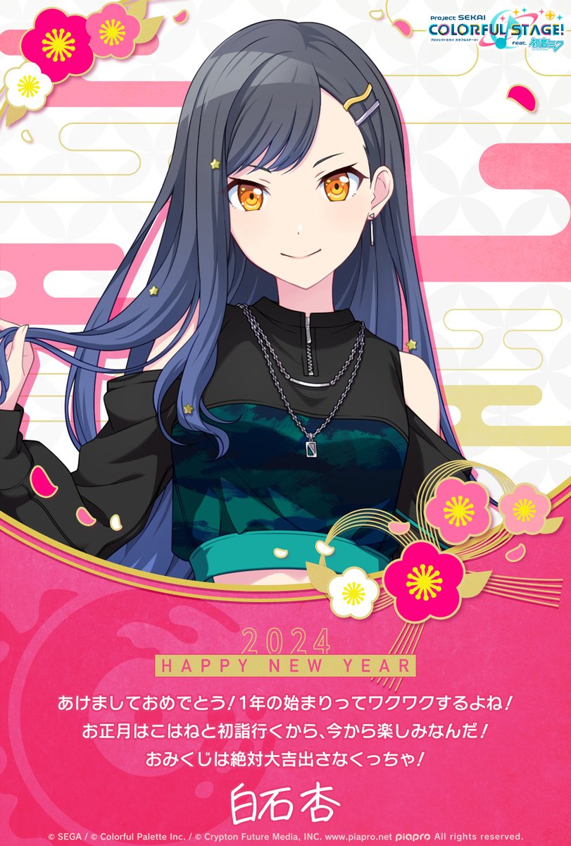 ziguzigu0123 ／ ✨🎍HAPPY NEW YEAR🎍✨ ＼ #プロセカ年賀状