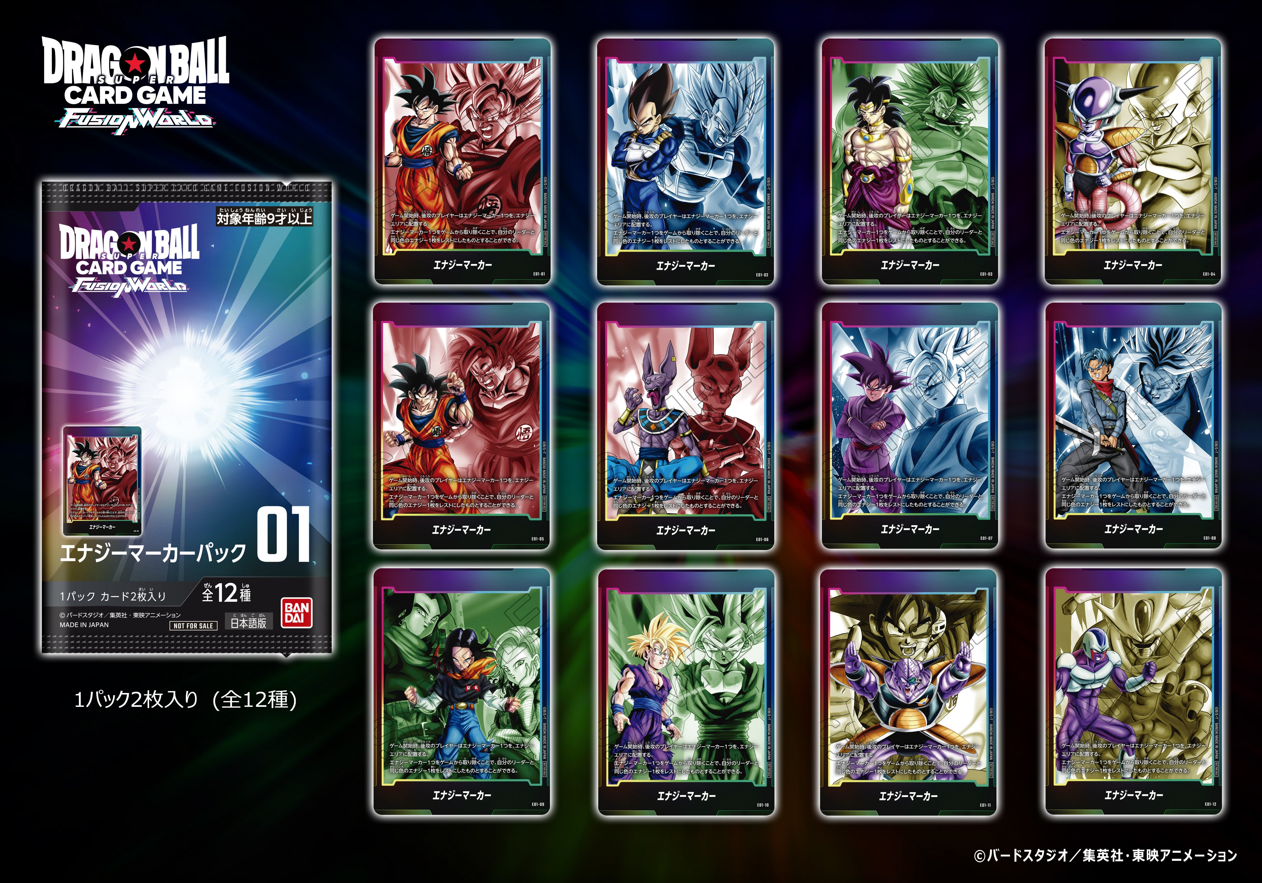 ドラゴンボール フュージョンワールド スパーキングゼロ 特典 エナジー