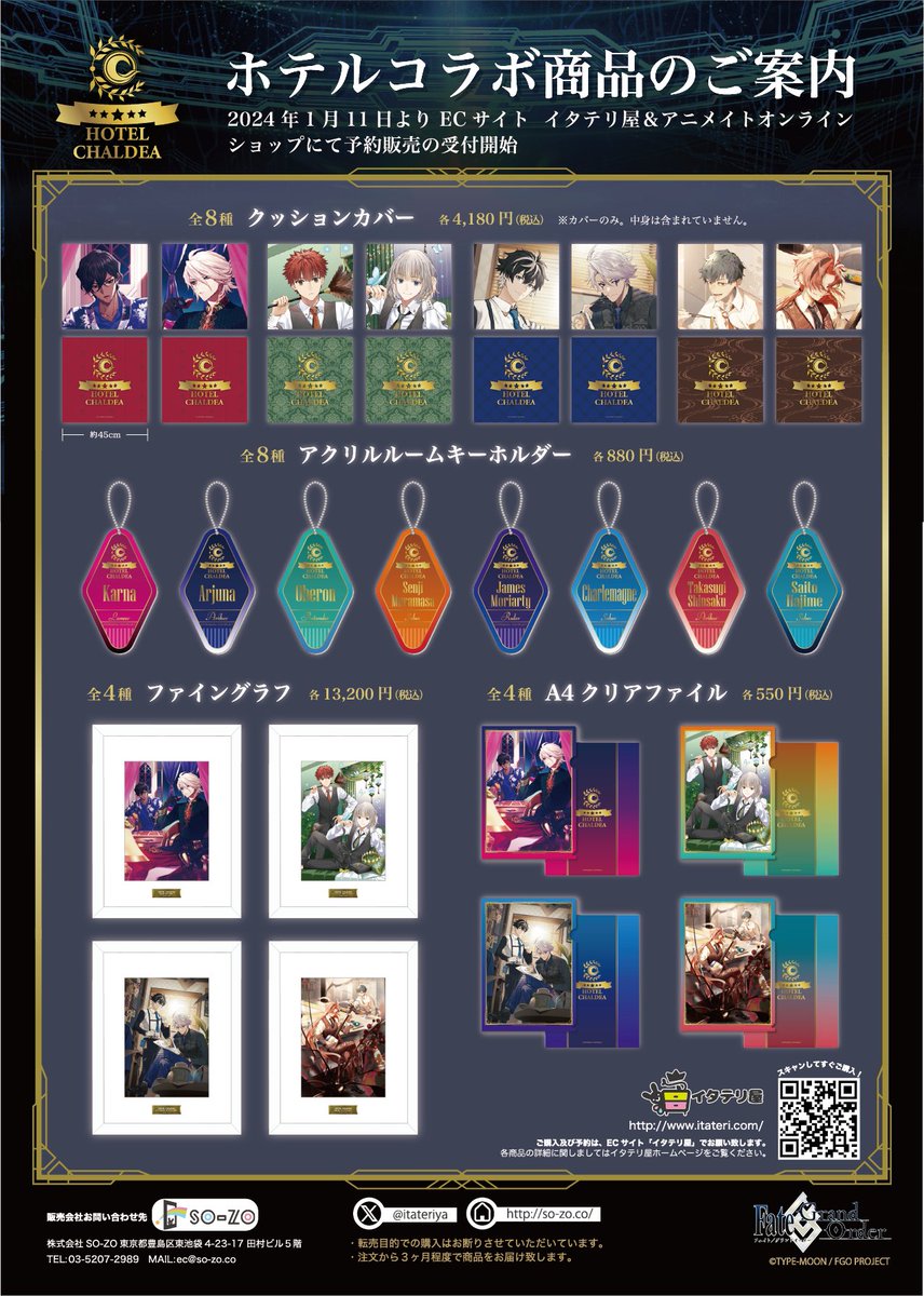 Fate/Grand Order』のホテルコラボレーション #ホテルカルデア第二弾