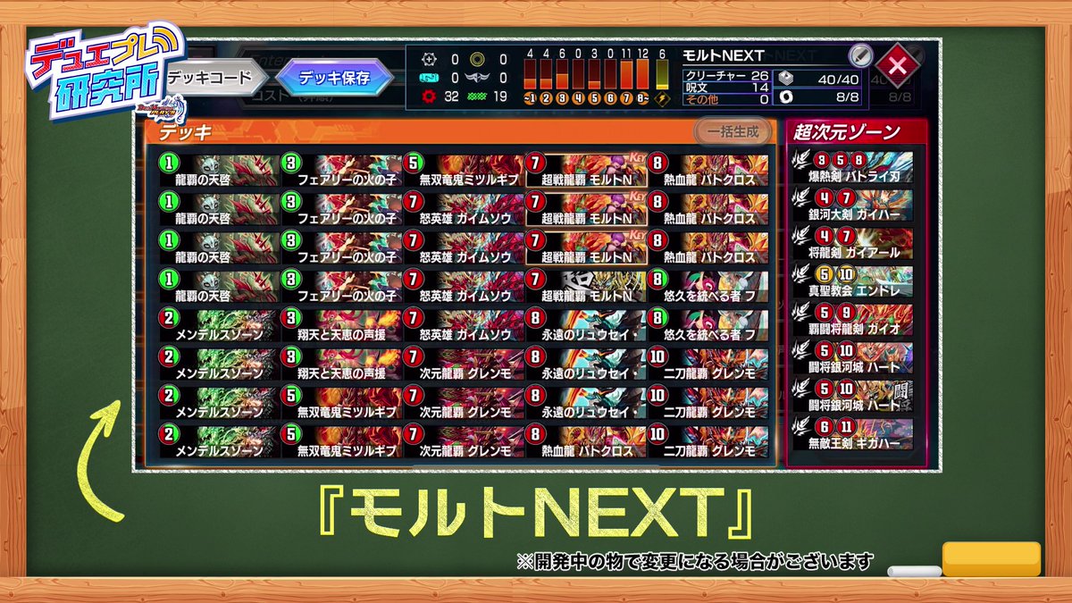 デュエプレ研究所 プレミア公開中！】 《超戦龍覇 モルトNEXT》（Sec
