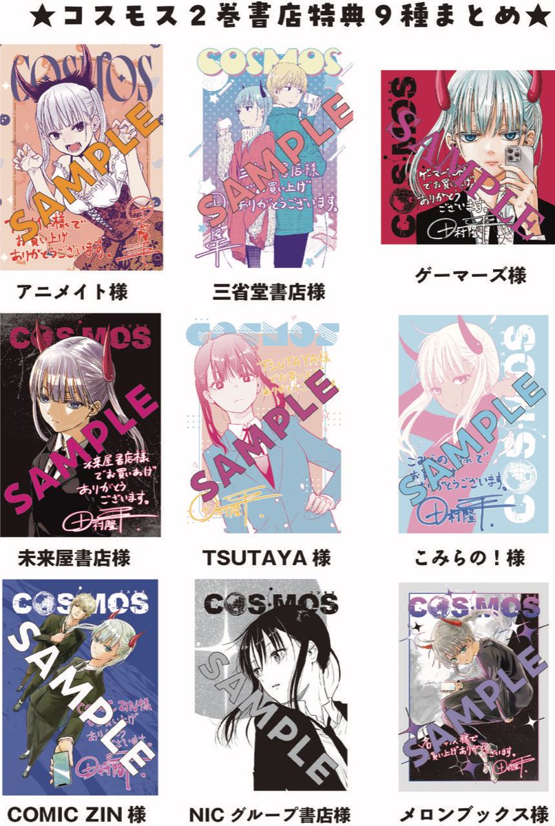 📣2巻特典…発表！📣】 お待たせしました！ 『COSMOS』2巻の書店特典