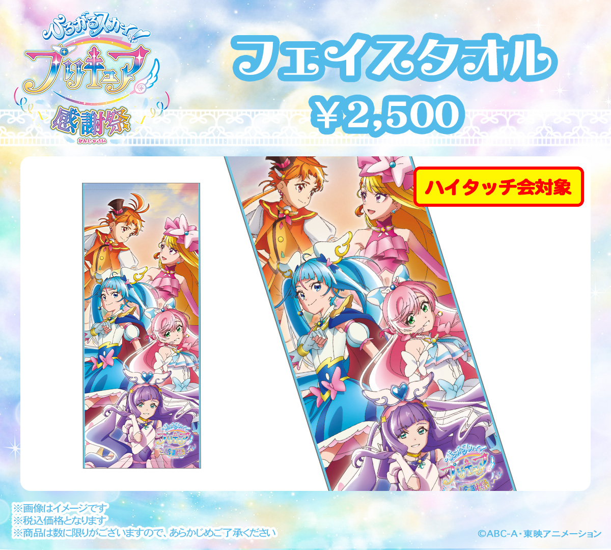 ✧ #ひろプリ感謝祭 グッズ紹介② ✧* 本日ご紹介するのは「フェイス