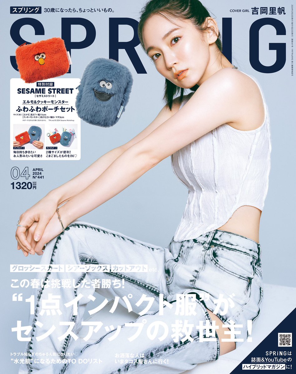 SPRiNG4月号 本日発売🎉／ カバーガールは #吉岡里帆 さん✨ 少し