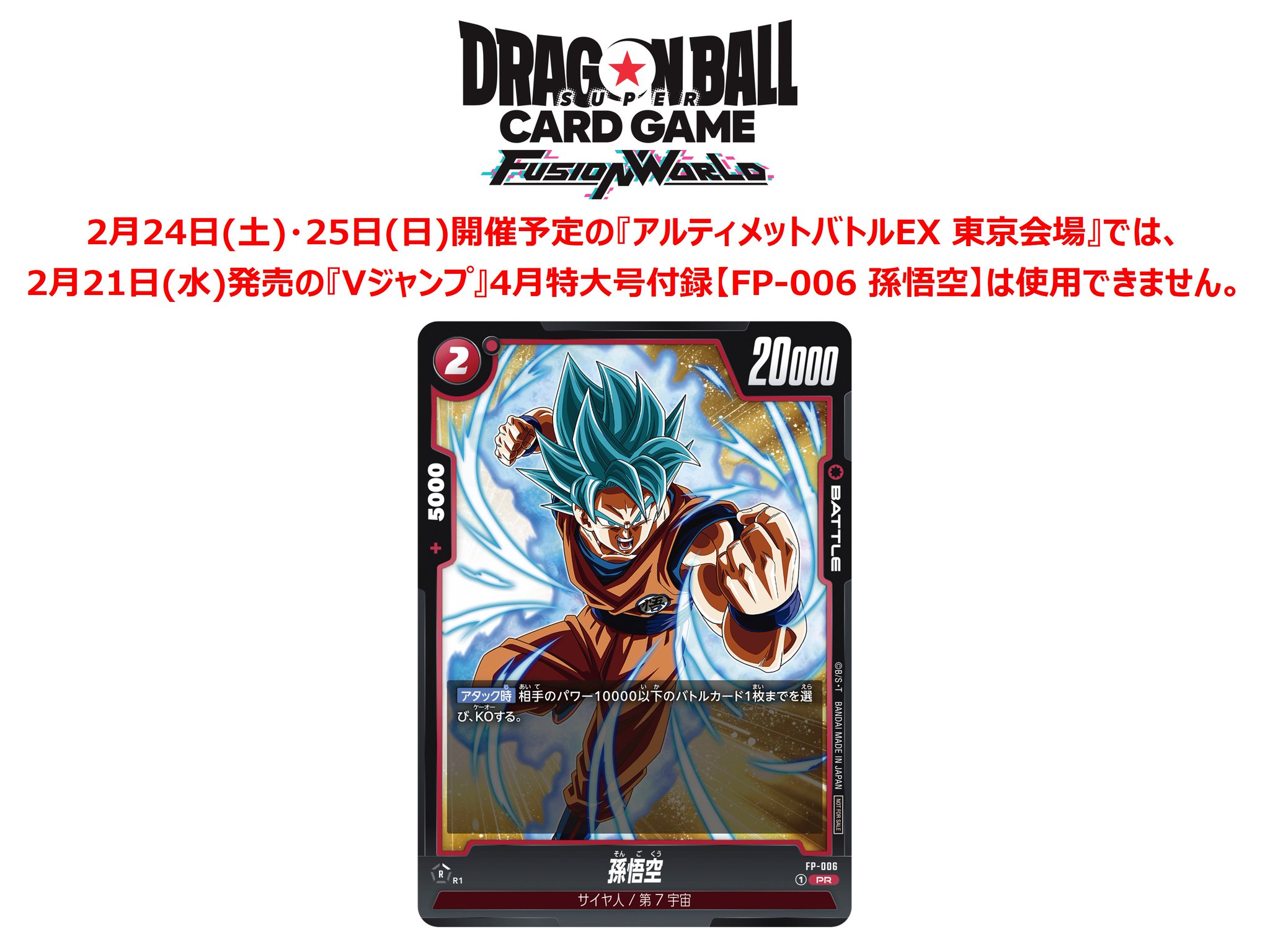 ドラゴンボール フュージョンワールド 孫悟空 アルティメットバトル 2