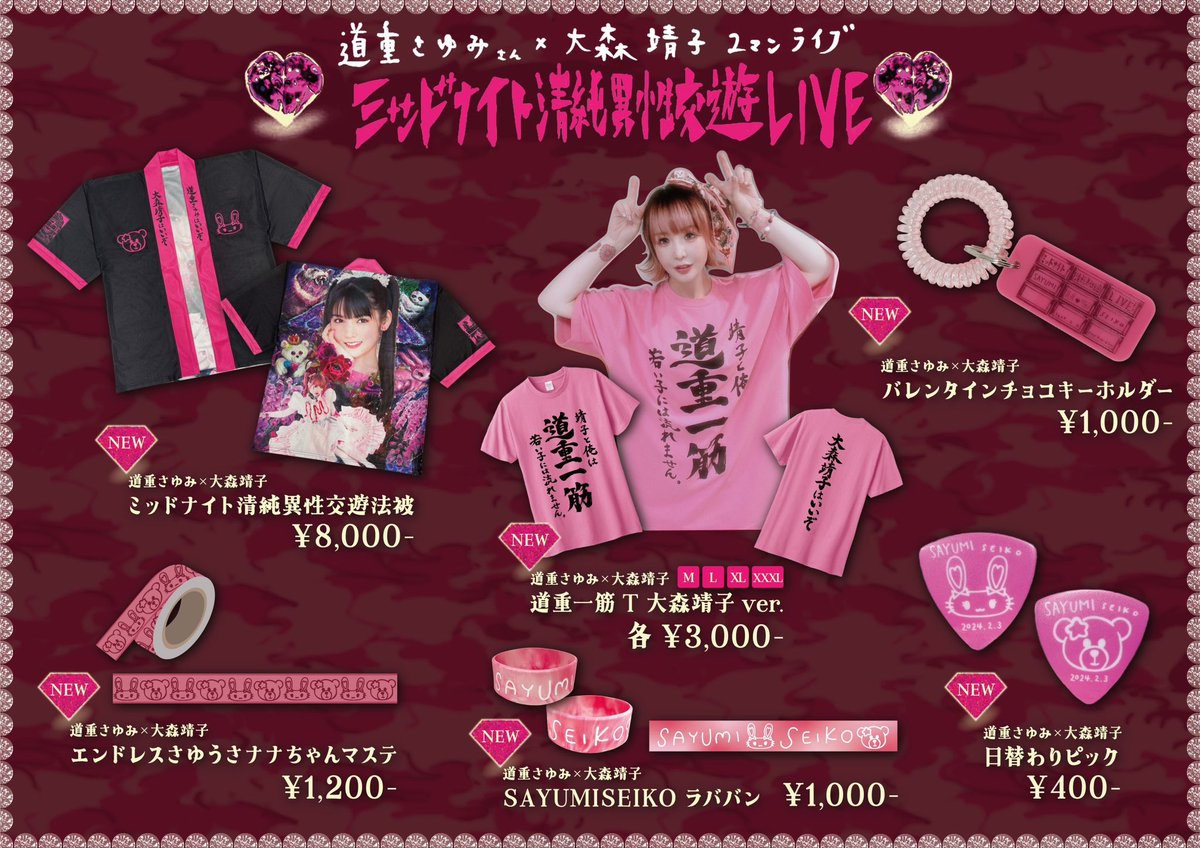 道重さゆみさん×大森靖子2マンライブ 