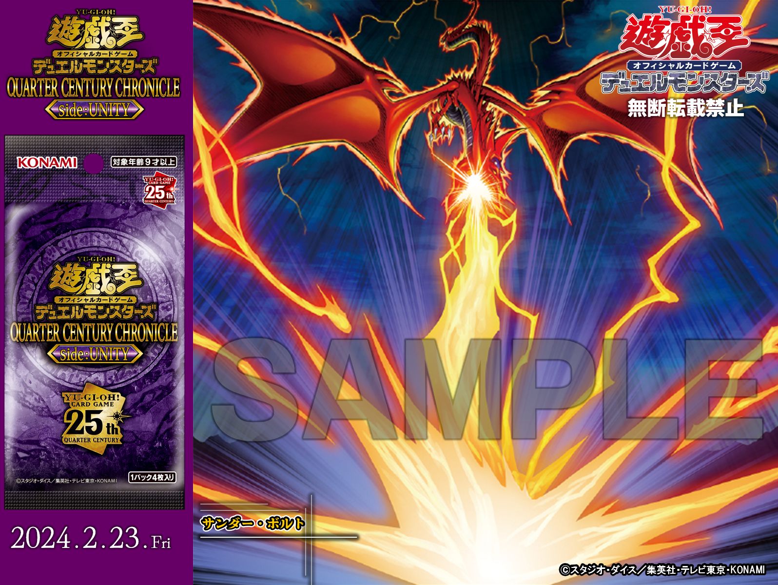 遊戯王 サンダー・ボルト イラスト違い 25thアニバーサリー クオシク