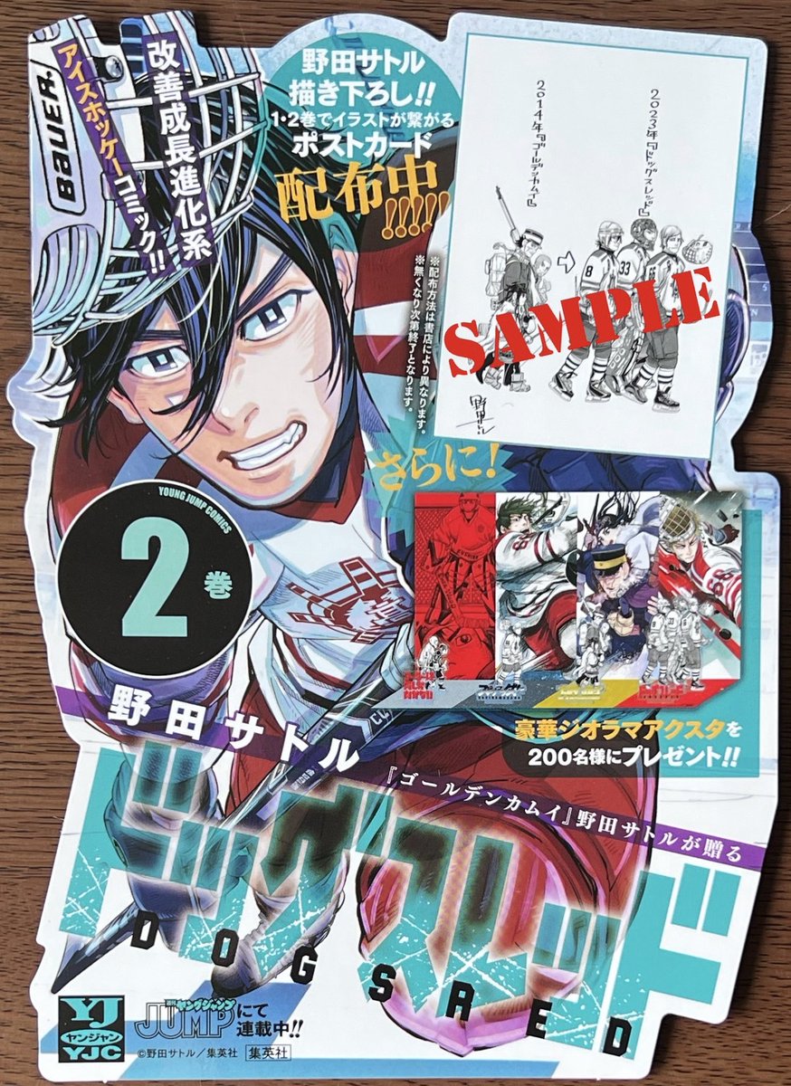 野田サトル 先生の最新作 「#ドッグスレッド」2巻！ 本日発売しました