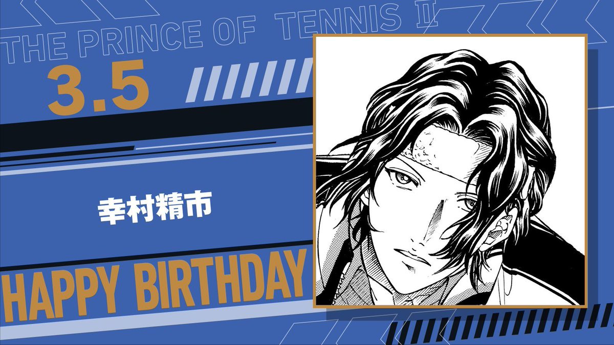 本日、3月5日は、立海大附属中3年生「幸村精市」の誕生日です！ 神の子