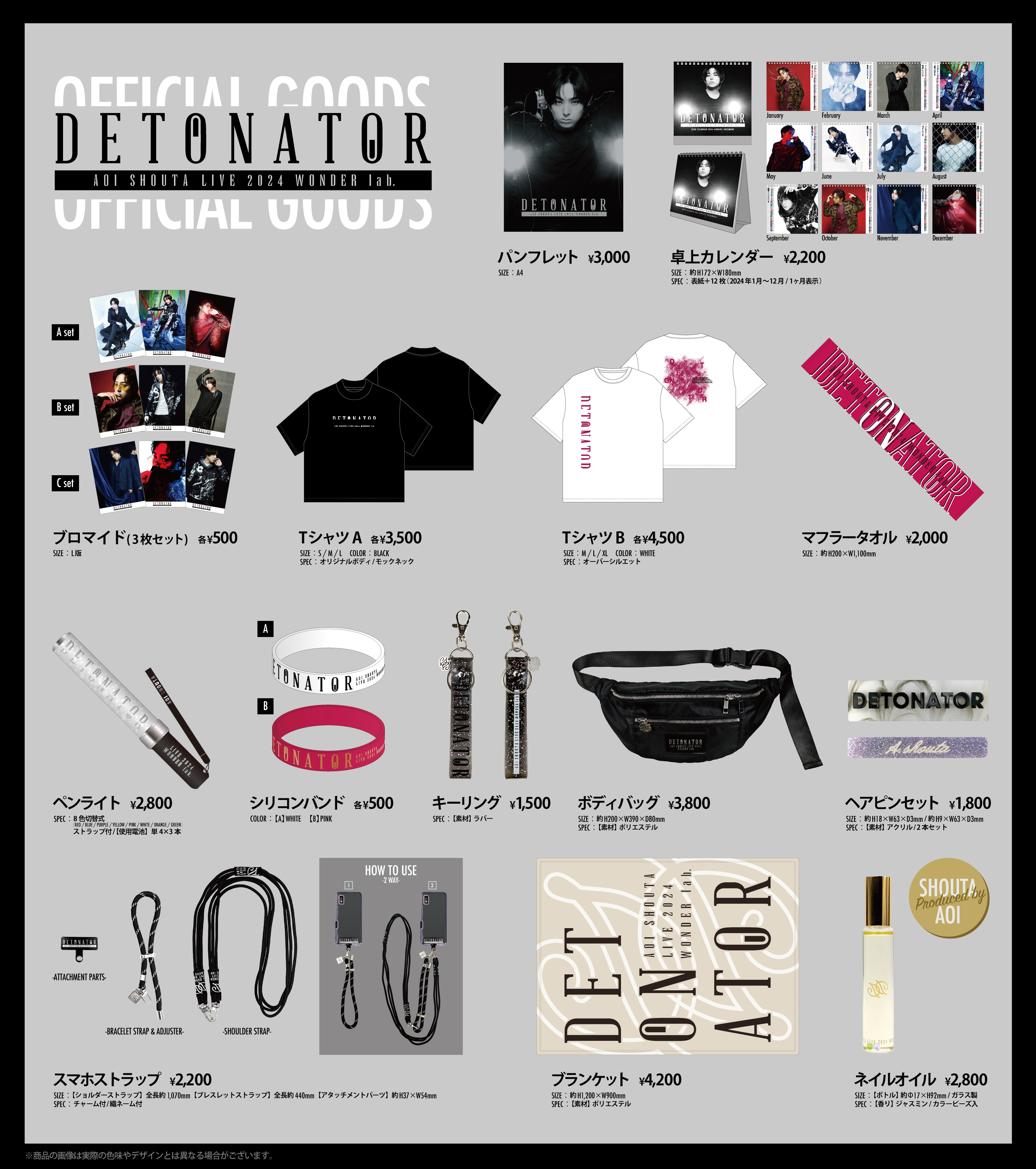 蒼井翔太 まとめ売り