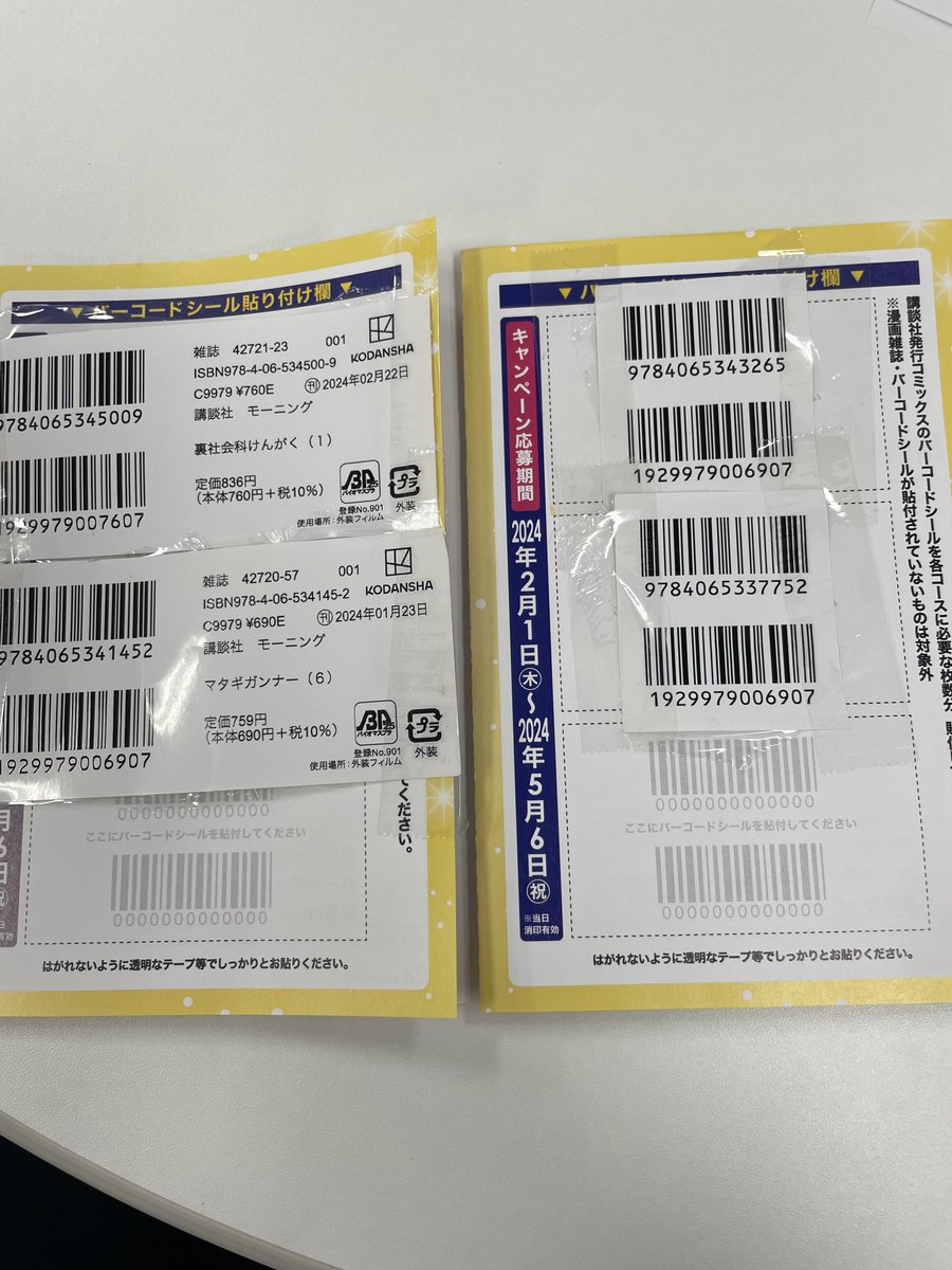 紙版のコミックスを購入いただいた方へ】 応募ハガキ・封筒にてご応募